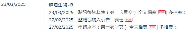 映恩生物-B，通过IPO聆讯，或很快香港上市，摩根士丹利、富瑞金融、中信证券联席保荐