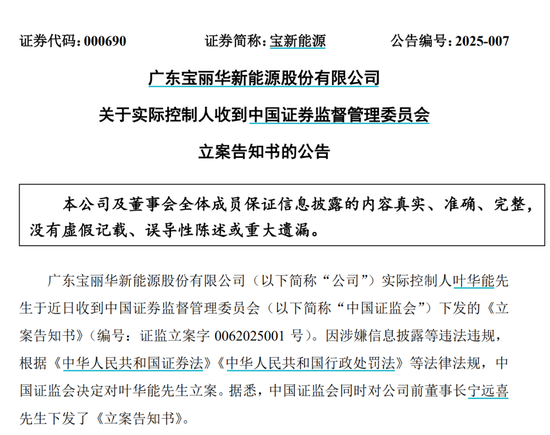 前董事长举报实控人双双被立案！百亿宝新能源“铁三角反目”隐情