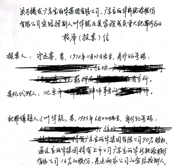 前董事长举报实控人双双被立案！百亿宝新能源“铁三角反目”隐情