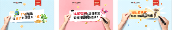 “投教+互联网”，工银瑞信打造优质线上内容生态