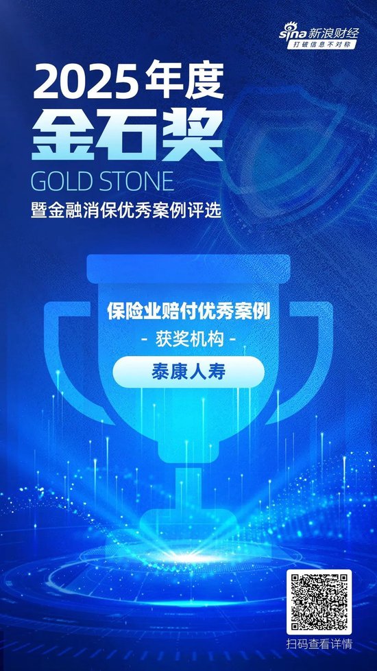 泰康人寿理赔服务荣获“保险业赔付优秀案例”