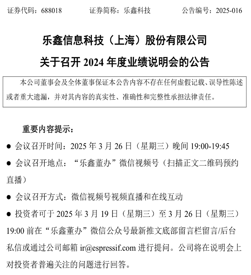董秘化身主播！上市公司花式玩转业绩说明会