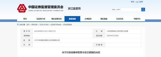 违规承诺承担客户亏损！中天证券一营业部从业人员被出具警示函
