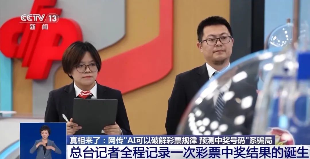 AI可以破解彩票规律？专家：几乎不可能中大奖
