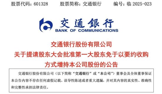 刚刚，财政部出手！中行、建行、交行，重磅官宣！