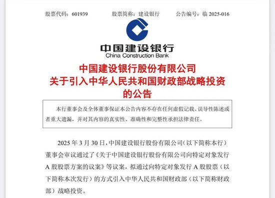 刚刚，财政部出手！中行、建行、交行，重磅官宣！