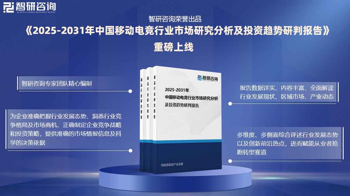 中国移动电竞行业报告：产业链图谱、发展现状及未来趋势预测（智研咨询）