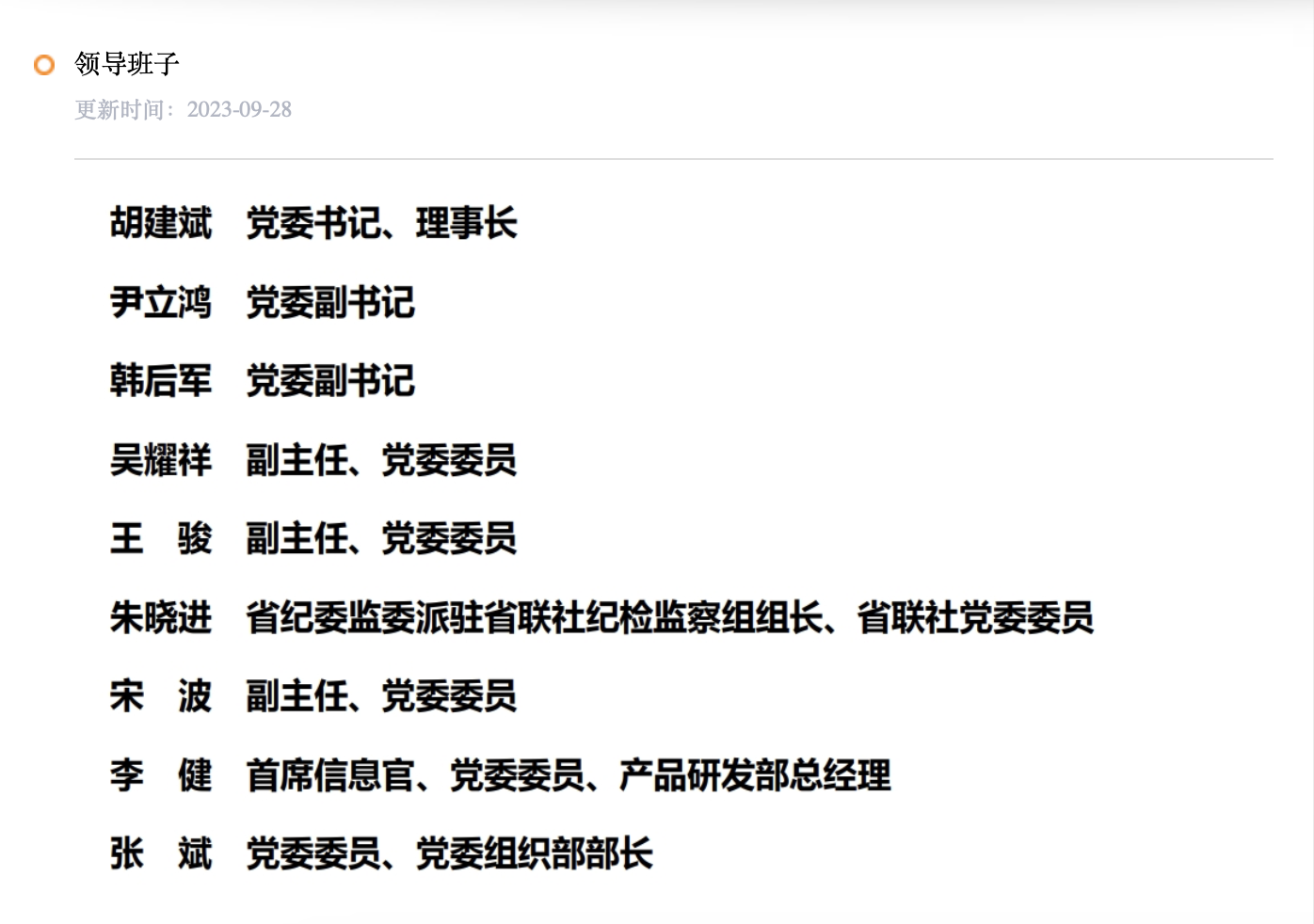 又一位女行长来了？尹立鸿调任江苏农商联合银行，曾任职江苏银行、华泰证券