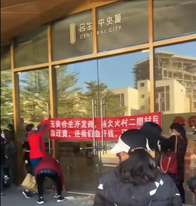 合生创展和珠光集团的朱氏兄弟，拖垮了村民们