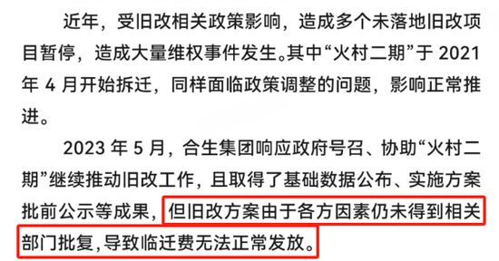 合生创展和珠光集团的朱氏兄弟，拖垮了村民们