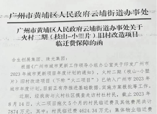 合生创展和珠光集团的朱氏兄弟，拖垮了村民们