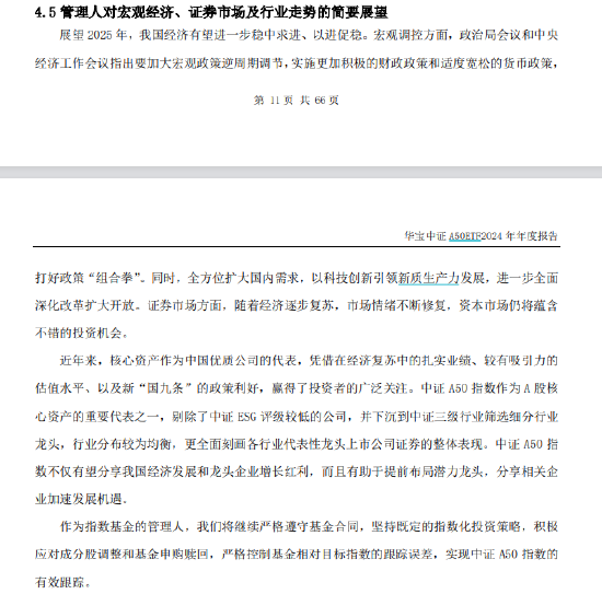 A股核心资产具有业绩扎实、估值有吸引力、政策利好等多重优势！华宝中证A50ETF（159596）去年基金利润2.2亿
