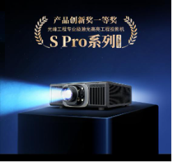光峰科技荣获北京照明奖3项殊荣，引领专业显示新潮流