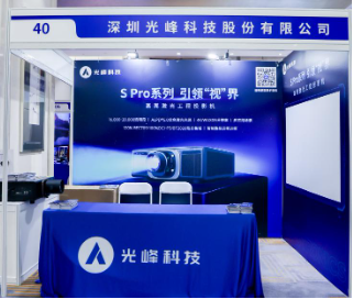 光峰科技荣获北京照明奖3项殊荣，引领专业显示新潮流