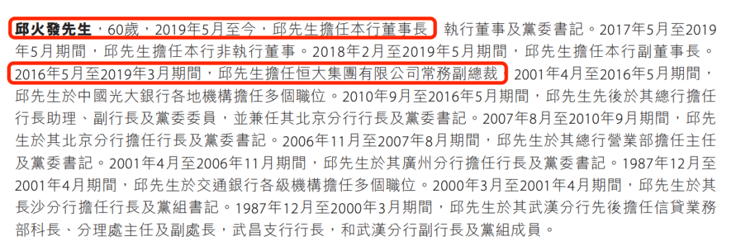盛京银行的AB面：因恒大而积重难返，“老将”石阳拿最高薪酬