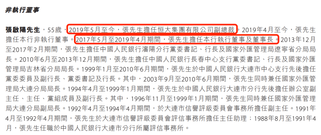 盛京银行的AB面：因恒大而积重难返，“老将”石阳拿最高薪酬
