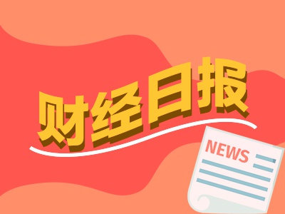 财经早报：中方必将坚决反制！王毅谈中美贸易战，小米汽车事故5大疑问待解，雷军深夜发声