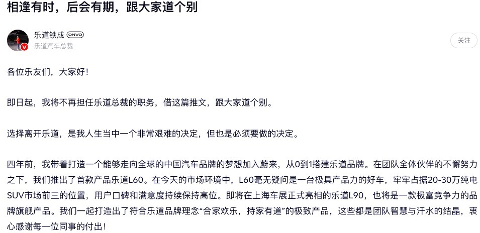 乐道总裁艾铁成宣布离职 蔚来能源负责人沈斐接棒