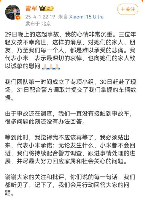 小米SU7三人遇难事故：雷军迟早要面对的危机