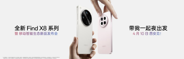 OPPO推出LUMO凝光影像专注人像摄影  OPPO Find X8 Ultra率先搭载
