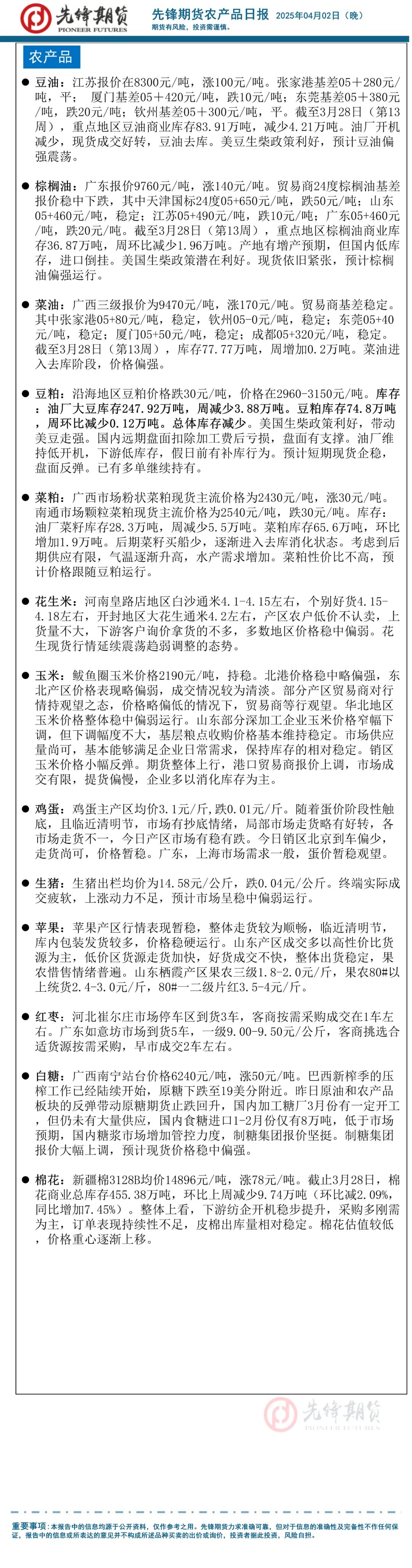 国内大面积飘红：美豆油大涨提振国内油脂走强