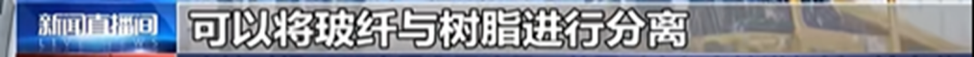 国内首套可回收热固性树脂风机叶片成功下线