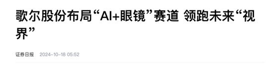 歌尔股份旧伤未愈又添新愁
