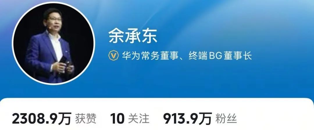 余承东卸任华为车BU董事长，知情人士回应