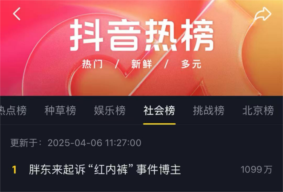热搜第一！胖东来，正式起诉！