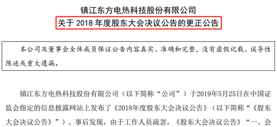 东方电热公告出现“2025年5月39日”，并非首次发生低级错误