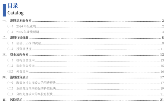 银河策略：港股二季度配置价值较高的三大主线