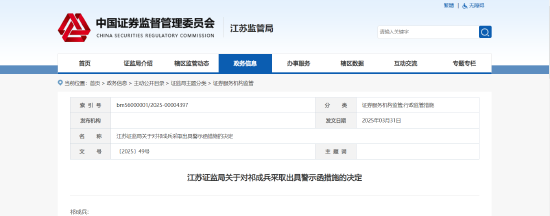 事涉江苏舜天审计违规！苏亚金诚会计师事务所一从业人员被出具警示函
