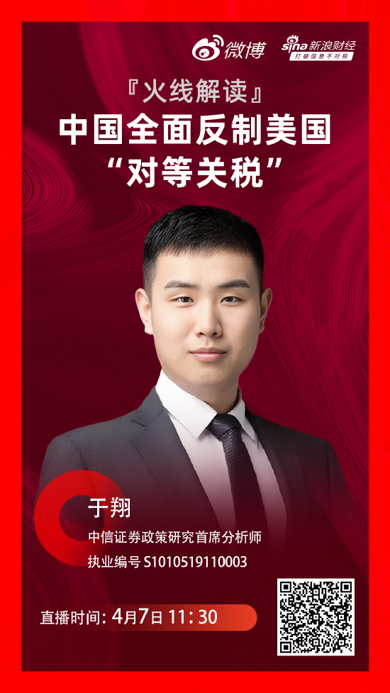 中信证券于翔：博弈焦点与资产配置应更加关注顺周期领域