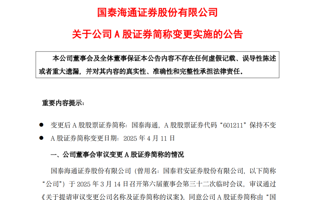 国泰海通，周五见