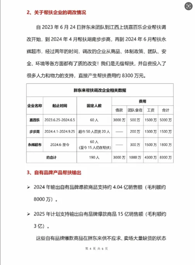 胖东来，深夜回击！
