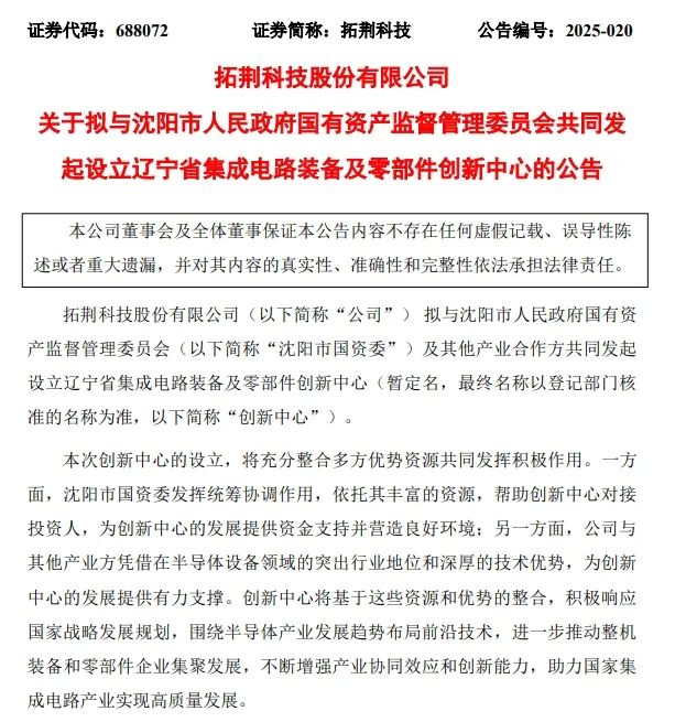国资委加盟，沈阳集成电路产业再添创新平台