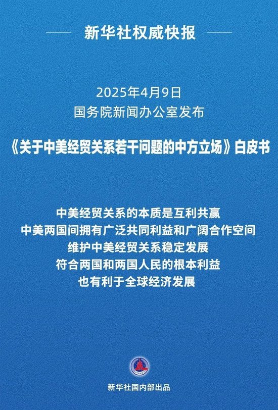重磅！中美经贸关系，中方立场发布！商务部回应