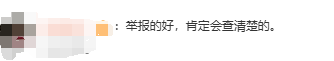 #四川一银行员工实名举报原董事长#上热搜 网友：举报的好
