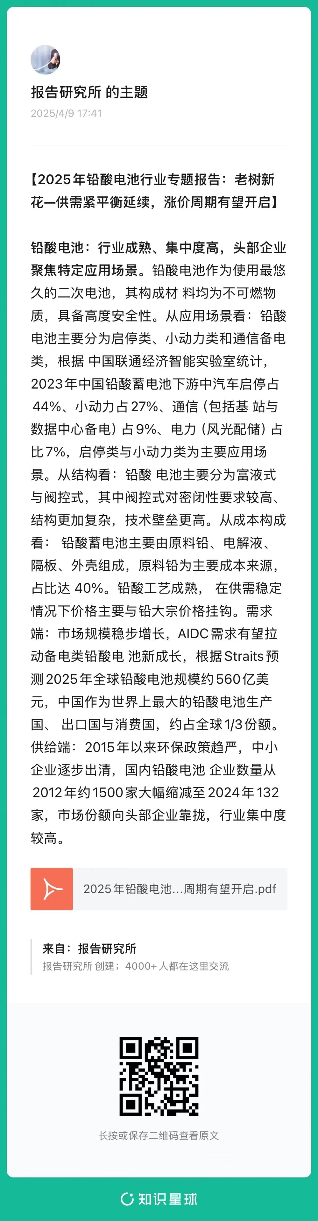 2025年铅酸电池行业专题报告：老树新花—供需紧平衡延续，涨价周期有望开启（附下载）