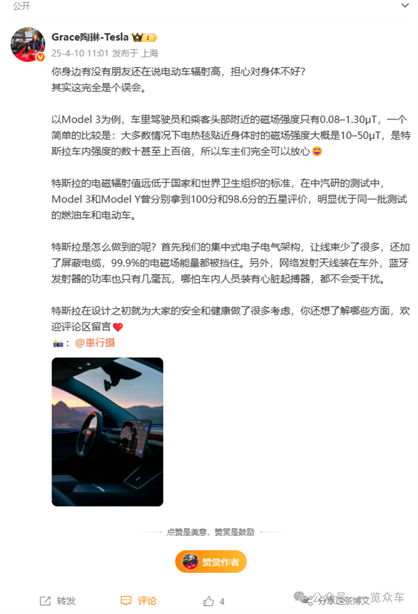 特斯拉副总裁陶琳回应电动车辐射高