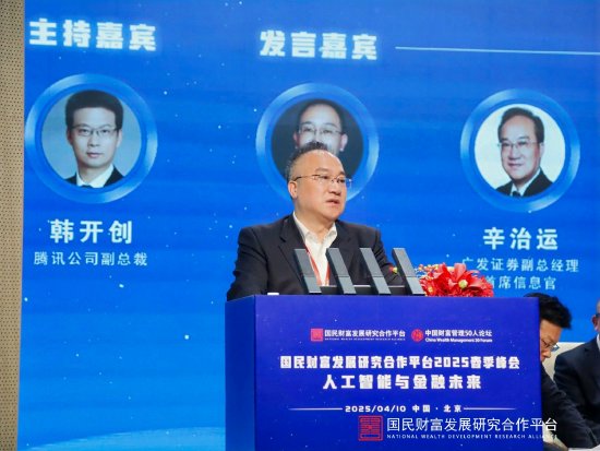广发证券副总经理辛治运：构建和升级智能化应用、加强数字化转型，已经成为行业的共识