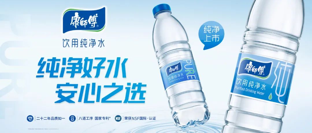 官宣！康师傅饮用纯净水焕新上市，2025继续加码瓶装水赛道