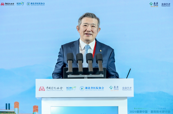 “2025健康中国 医院院长研讨会”成功举办