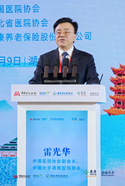 “2025健康中国 医院院长研讨会”成功举办