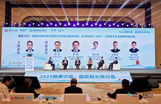 “2025健康中国 医院院长研讨会”成功举办