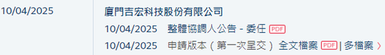 吉宏股份，冲刺A+H，递交IPO招股书