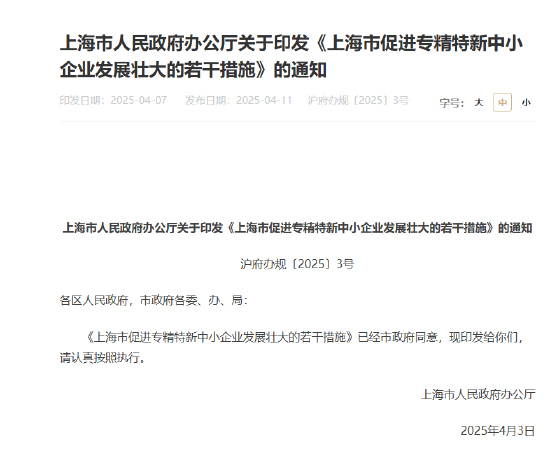 上海：推动商业银行设立总规模超4000亿元“专精特新贷”