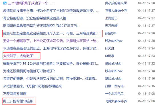刚宣布：“摘星脱帽”！股吧嗨了：太突然、太刺激了