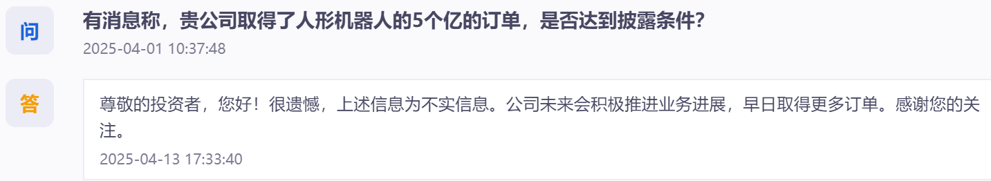 取得人形机器人5亿订单？百亿机器人概念股回应：不实信息