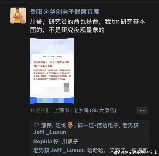 华创电子首席岳阳朋友圈喊话“川哥”：研究员的命也是命，不是夜观星象的
